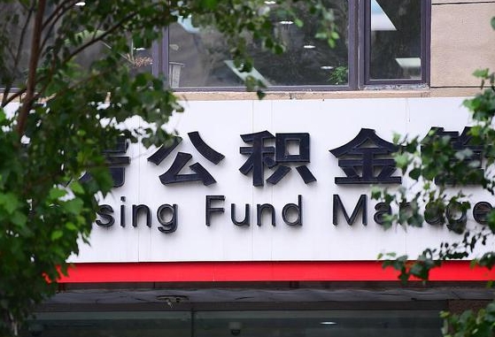公积金合作银行-南阳公积金代办平台